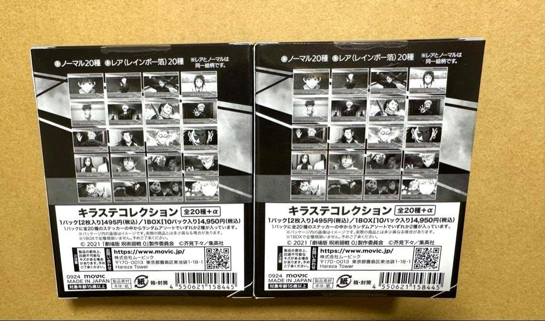 劇場版 呪術廻戦0 キラステ キラステコレクション ステッカー
